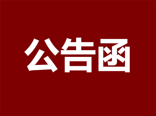 針對美歐騙子舉報網、騙子網惡意中傷圣悅詩品牌的公告函