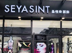 圣悅詩國際解讀：新三步戰略！