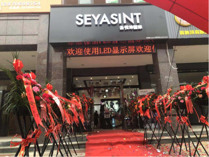圣悅詩國際輕奢美妝名優品牌搶盡財富商機