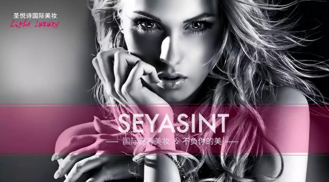 熱烈祝賀江西贛州王女士與圣悅詩國際輕奢美妝達成戰略合作伙伴