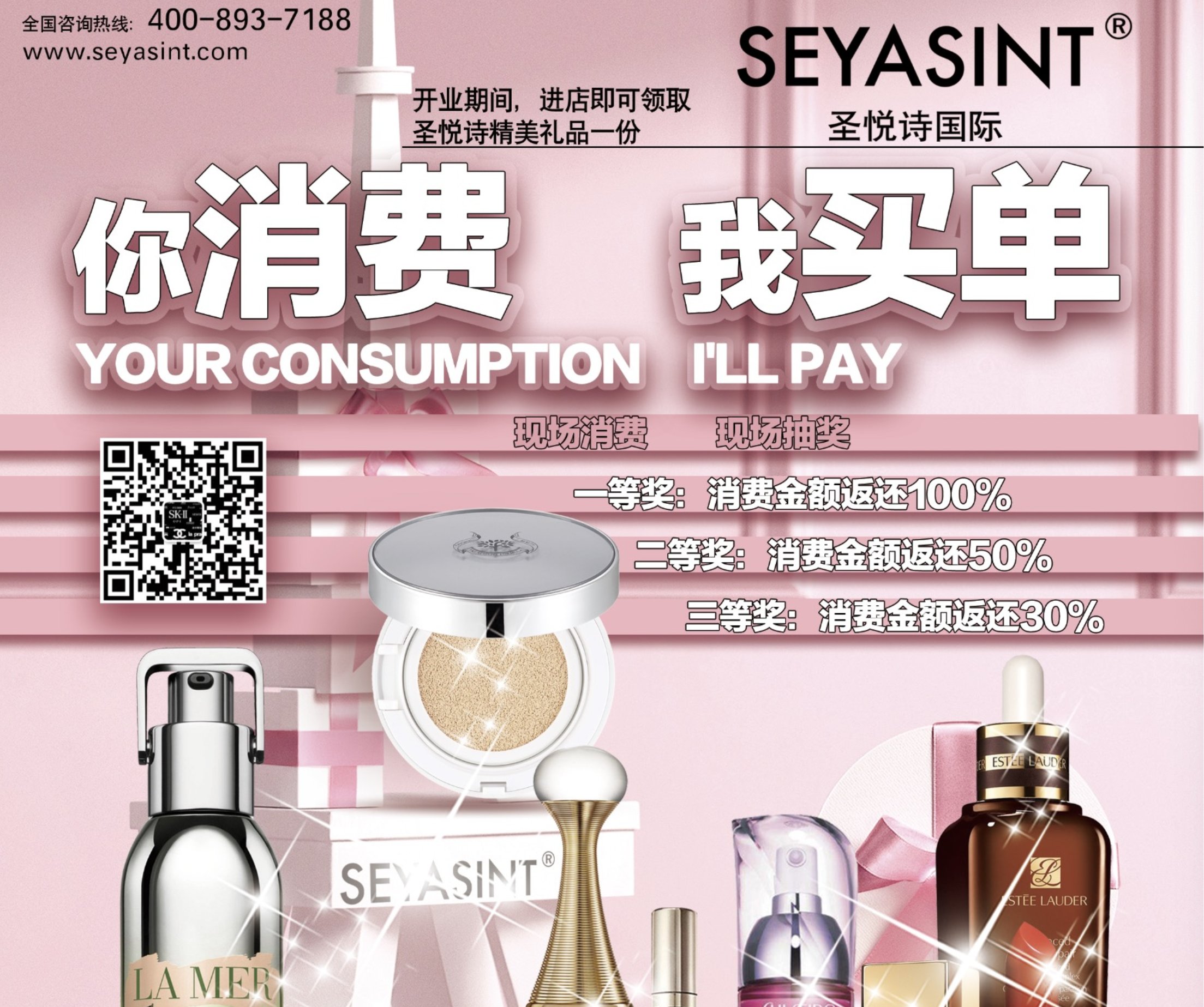 圣悅詩國際｜廣州奧園直營店即將開業！5.1美妝盛會！