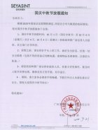 國慶中秋雙節放假通知