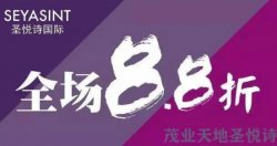 周年慶&雙十二，茂業天地大牌美妝等你來！