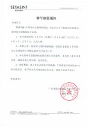 春節放假通知