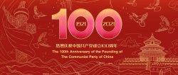 圣悅詩國際 | 慶祝中國共產黨成立100周年
