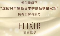 資生堂旗下，怡麗絲爾 | 進駐圣悅詩國際！