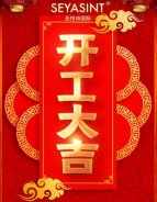 開工大吉｜國際美妝，繼續前行！
