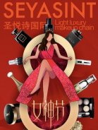 3.8婦女節，圣悅詩國際送祝福