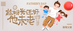 圣悅詩祝福：父親節遇上618