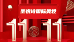 7.5折！雙11福利！大牌美妝提前購